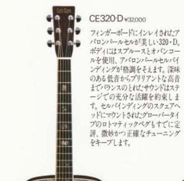 TOKAI cat's eyes CE-320D 1981年 美音