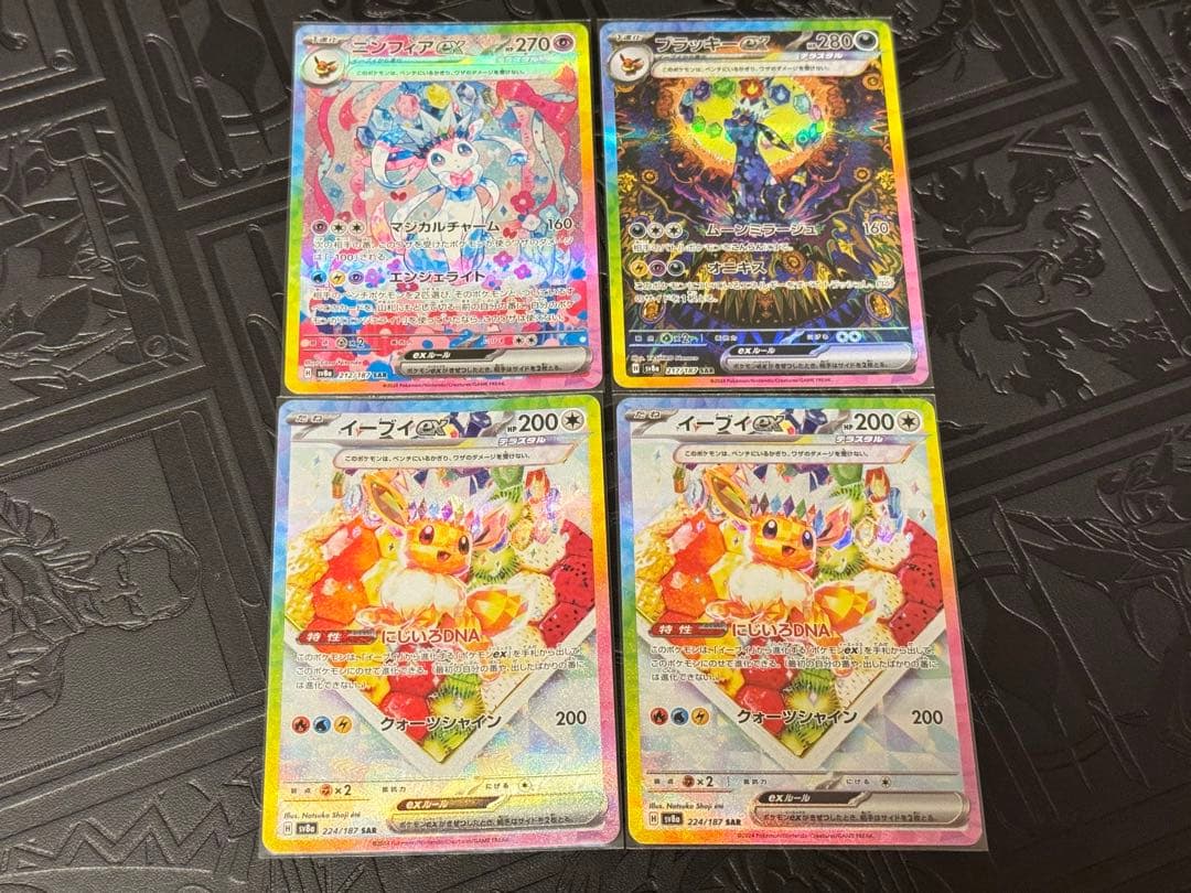 ポケモンカード　ブイズ ex sar 4枚セット　テラスタルフェスex