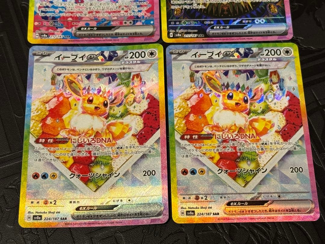 ポケモンカード　ブイズ ex sar 4枚セット　テラスタルフェスex