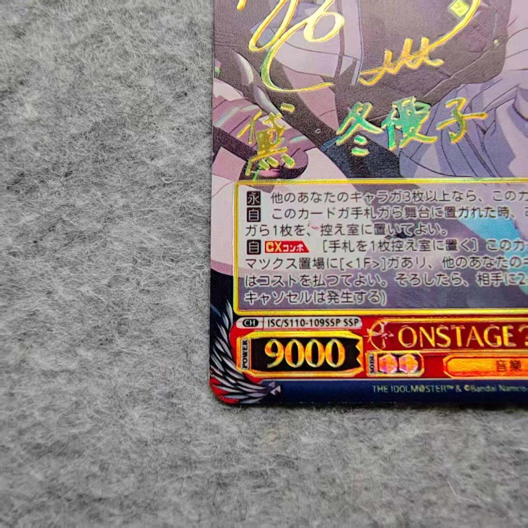 ヴァイスシュヴァルツ 黛冬優子 S110-109SSP