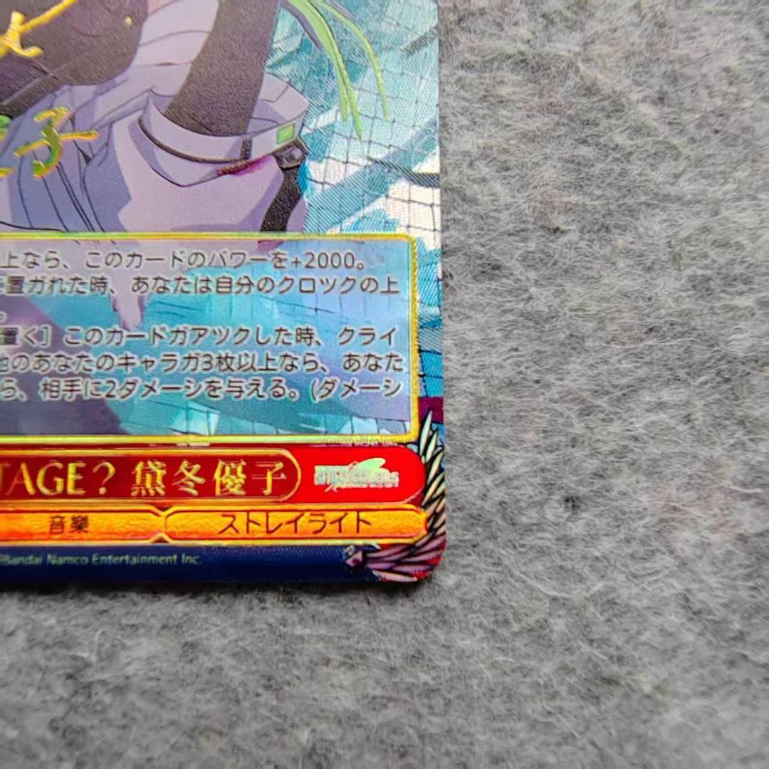 ヴァイスシュヴァルツ 黛冬優子 S110-109SSP