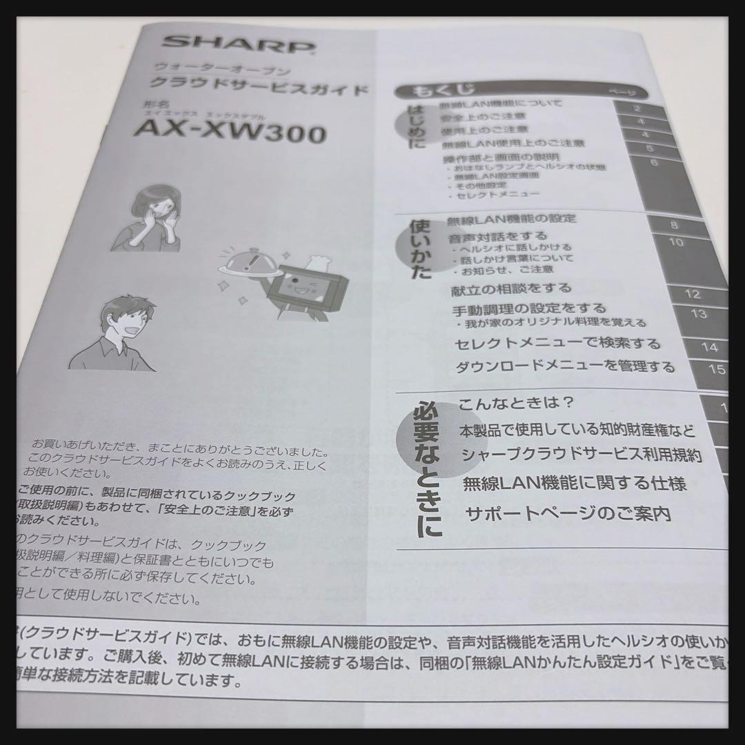 SHARP ヘルシオ AX-XW300-R ウォーターオーブン ジャンク品