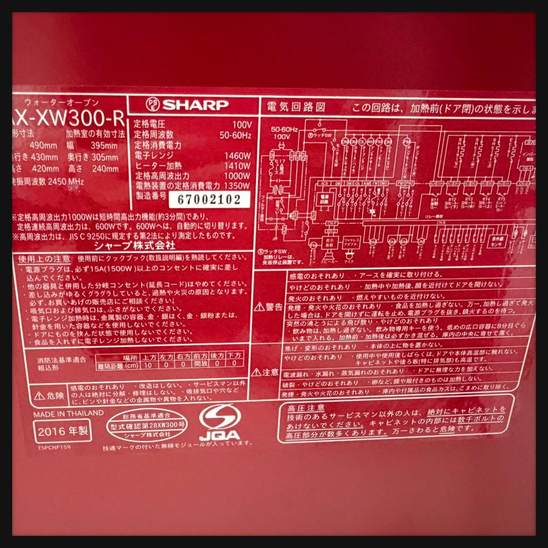 SHARP ヘルシオ AX-XW300-R ウォーターオーブン ジャンク品