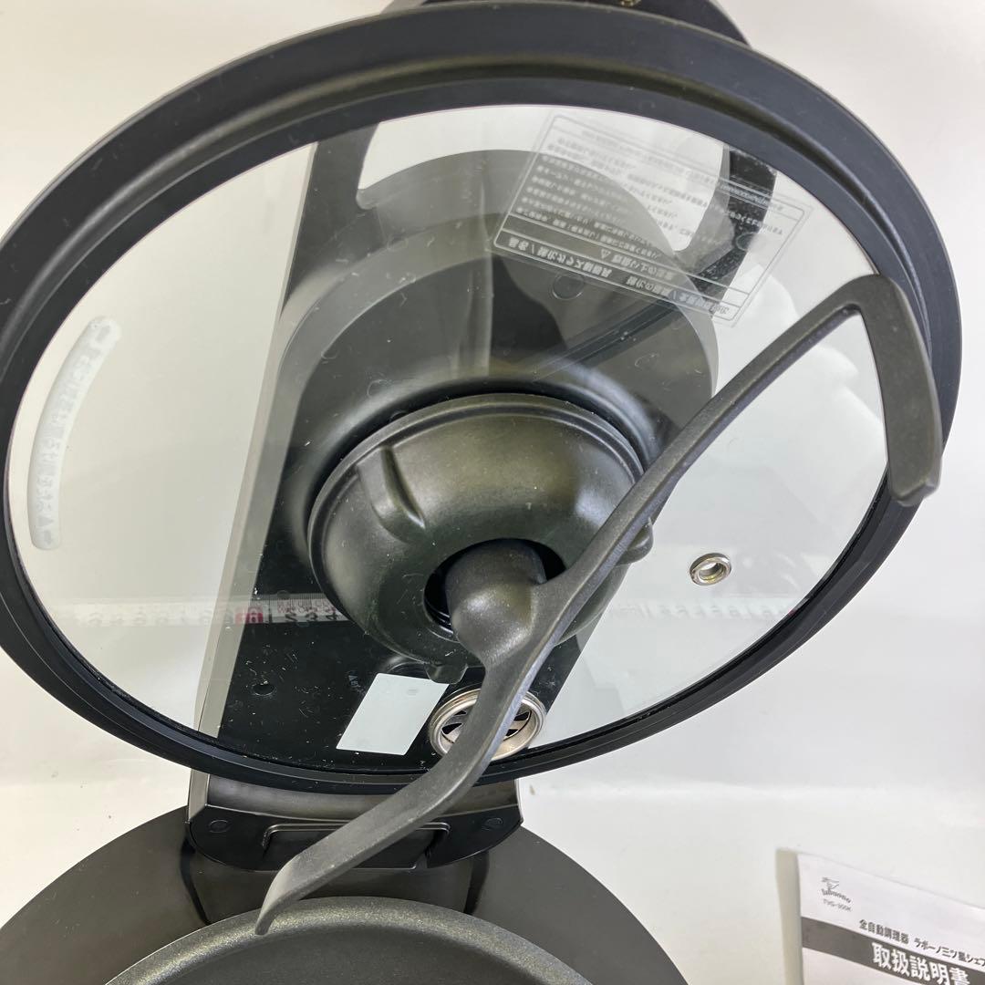 全自動調理器 ラボーノ 三ツ星シェフ TVG-300K