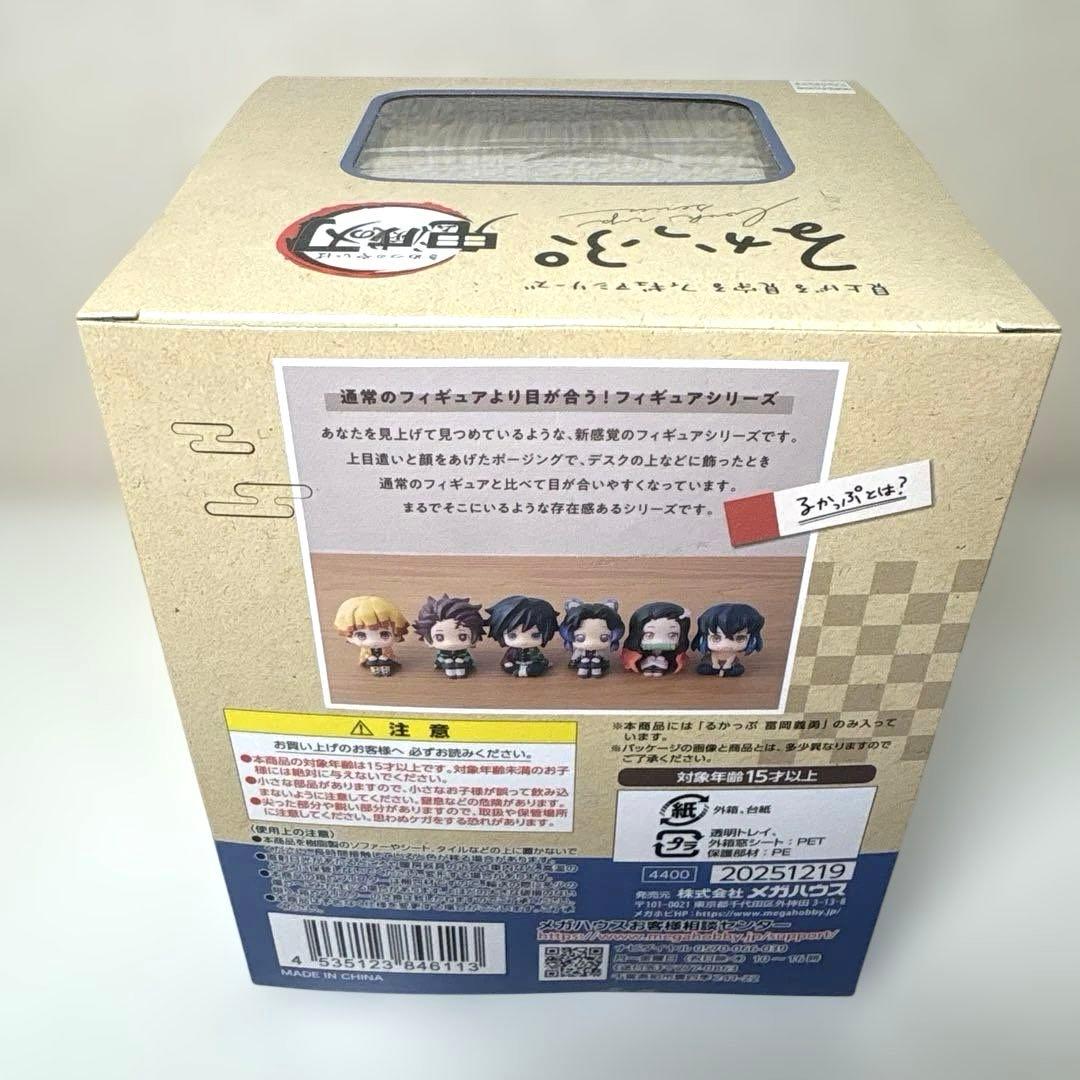 【新品・未開封・正規品】るかっぷ　鬼滅の刃　冨岡義勇