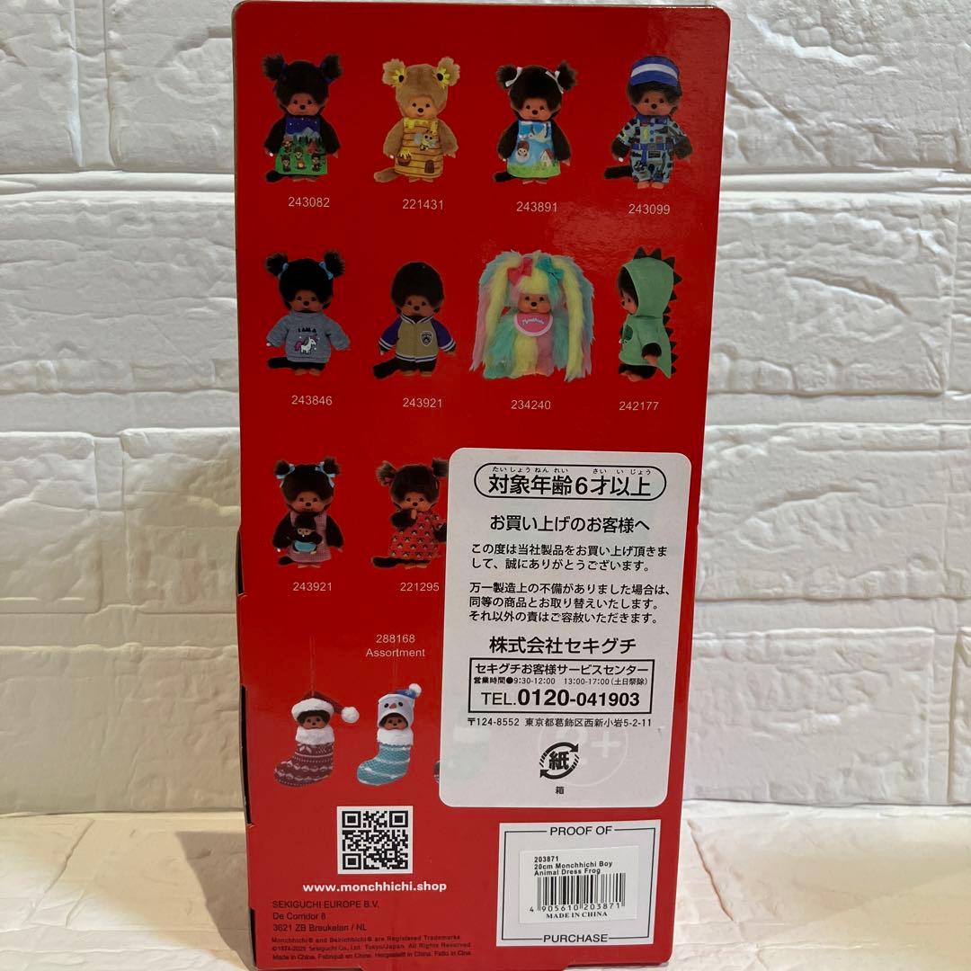 国内初登場 モンチッチ アニマルドレス ぬいぐるみ 男の子 女の子 高島屋