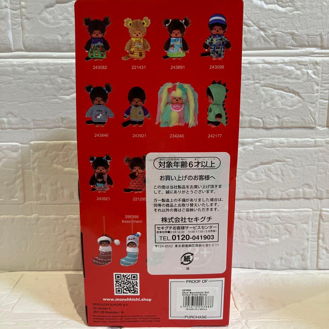 国内初登場 モンチッチ アニマルドレス ぬいぐるみ 男の子 女の子 高島屋