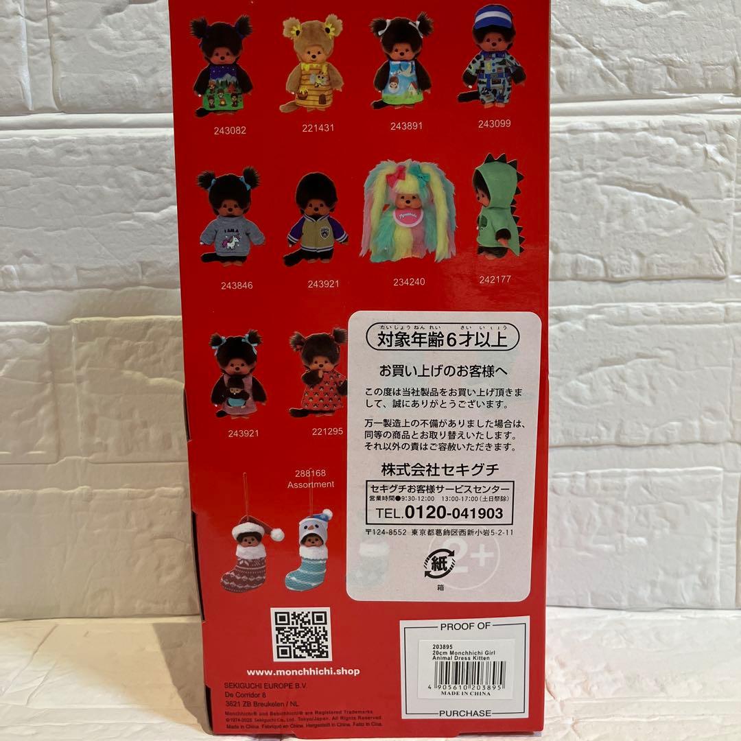 国内初登場 モンチッチ アニマルドレス ぬいぐるみ 男の子 女の子 高島屋