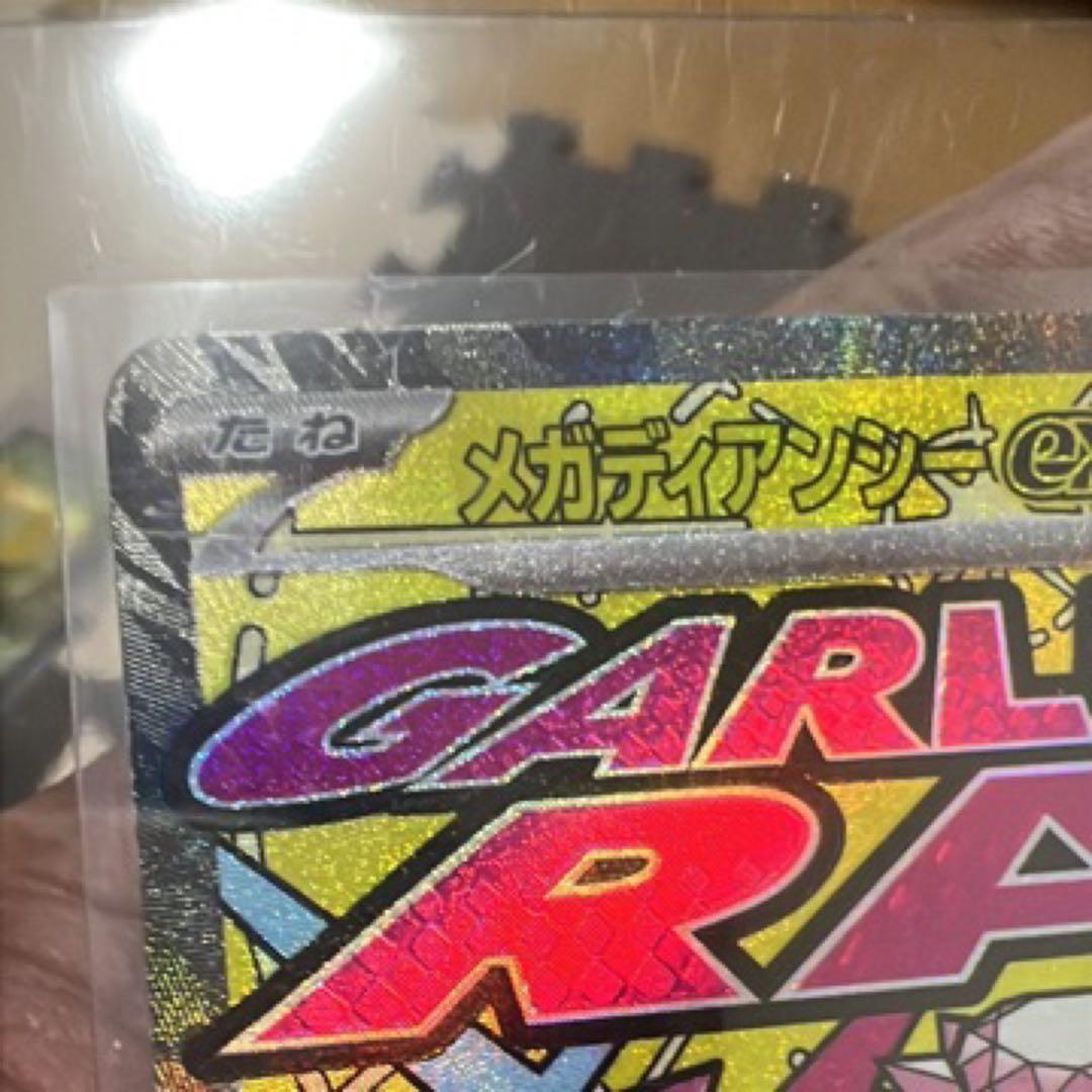 メガディアンシーex GARLAND RAY ポケモンカード 中国語エラー