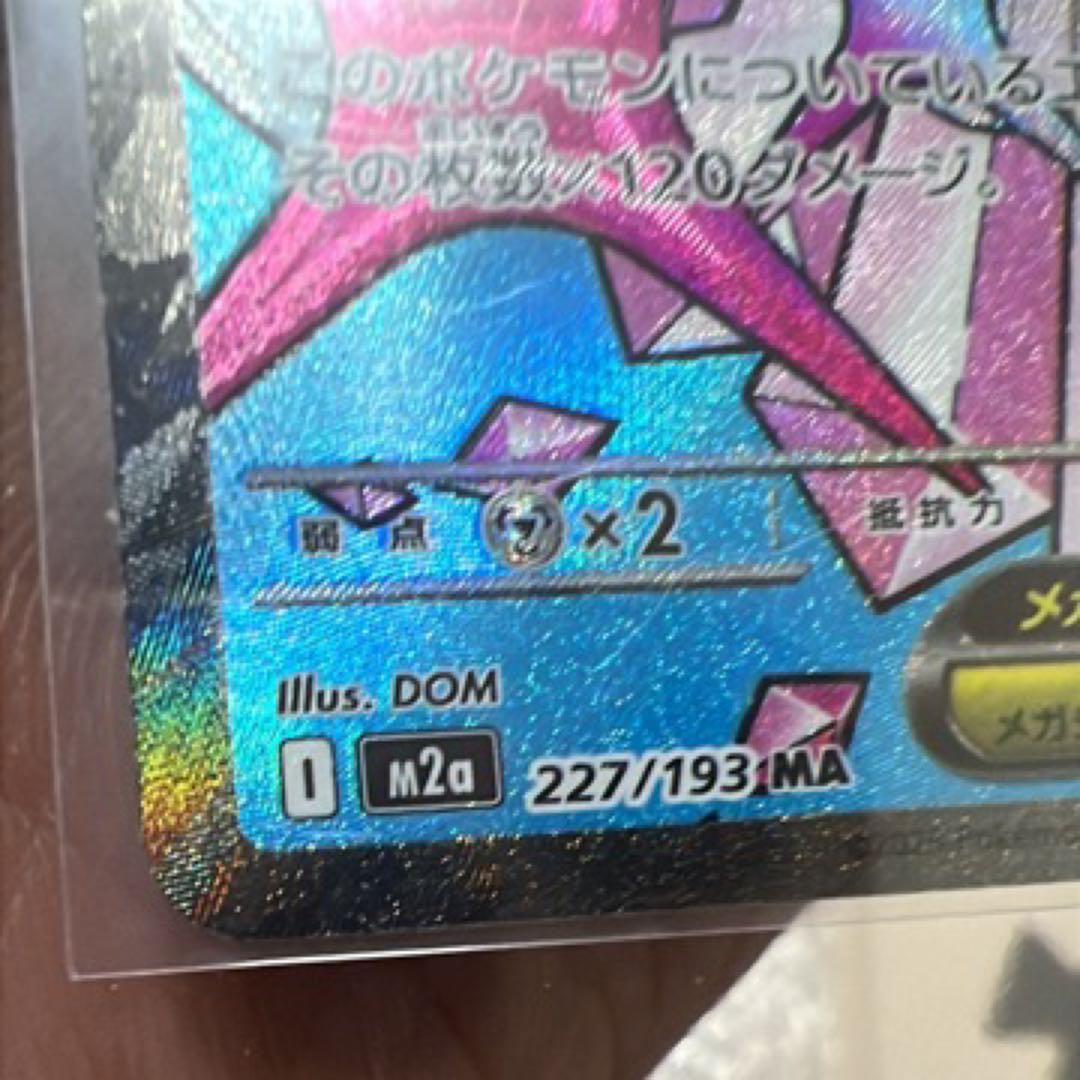 メガディアンシーex GARLAND RAY ポケモンカード 中国語エラー