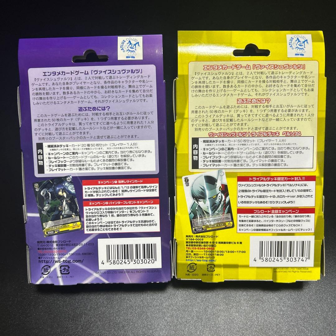 ヴァイスシュヴァルツ カード ペルソナ PERSONA トライアルデッキ