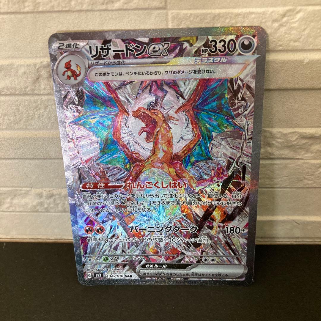 【美品】リザードンex sar 2枚セット