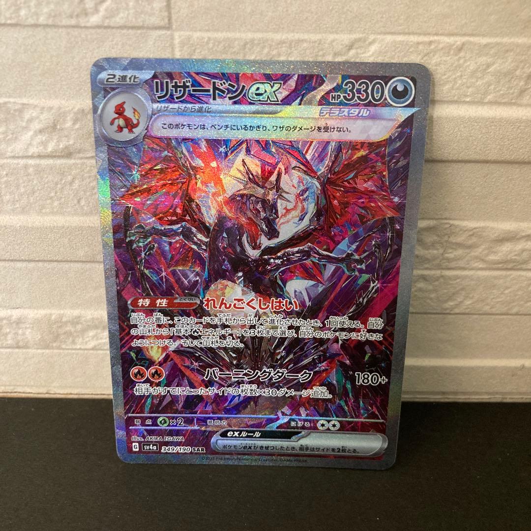 【美品】リザードンex sar 2枚セット