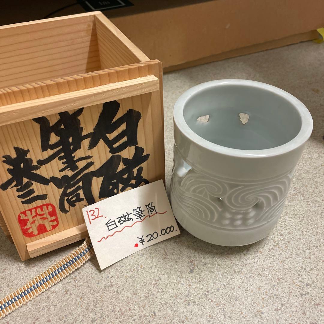 陶芸・陶器】椋木英三造　白磁筆簡（共箱）書道 筆筒