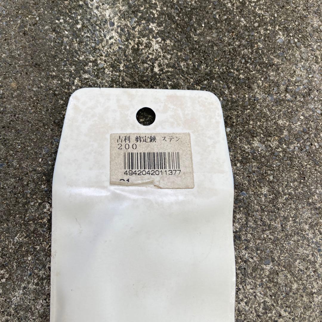 吉利 剪定鋏 2本セット