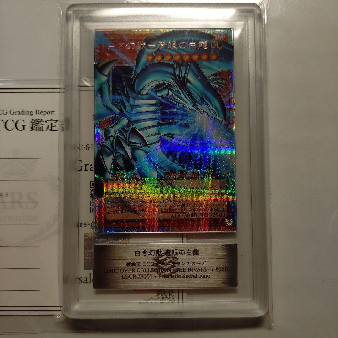 M*m様 遊戯王OCG 白き幻獣 青眼の白龍 LOGR-JP001 ARS