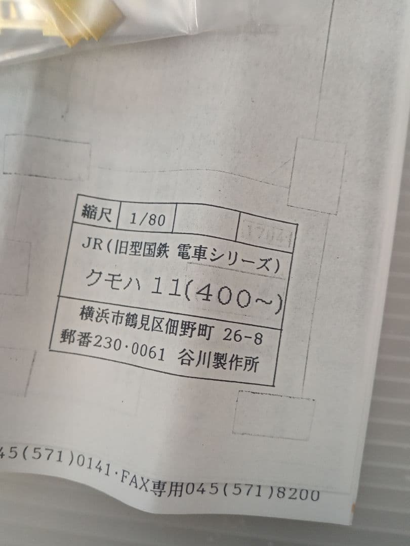 クモハ11　真鍮組立キット　JR旧国鉄電車