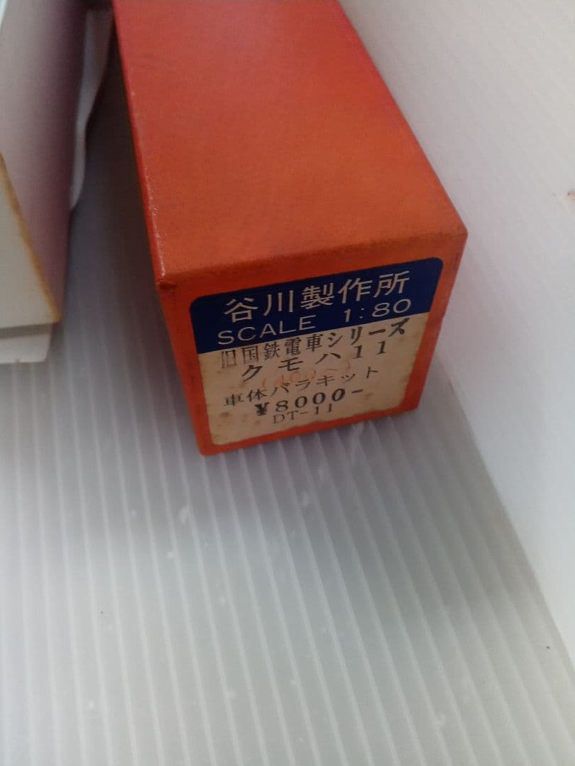 クモハ11　真鍮組立キット　JR旧国鉄電車