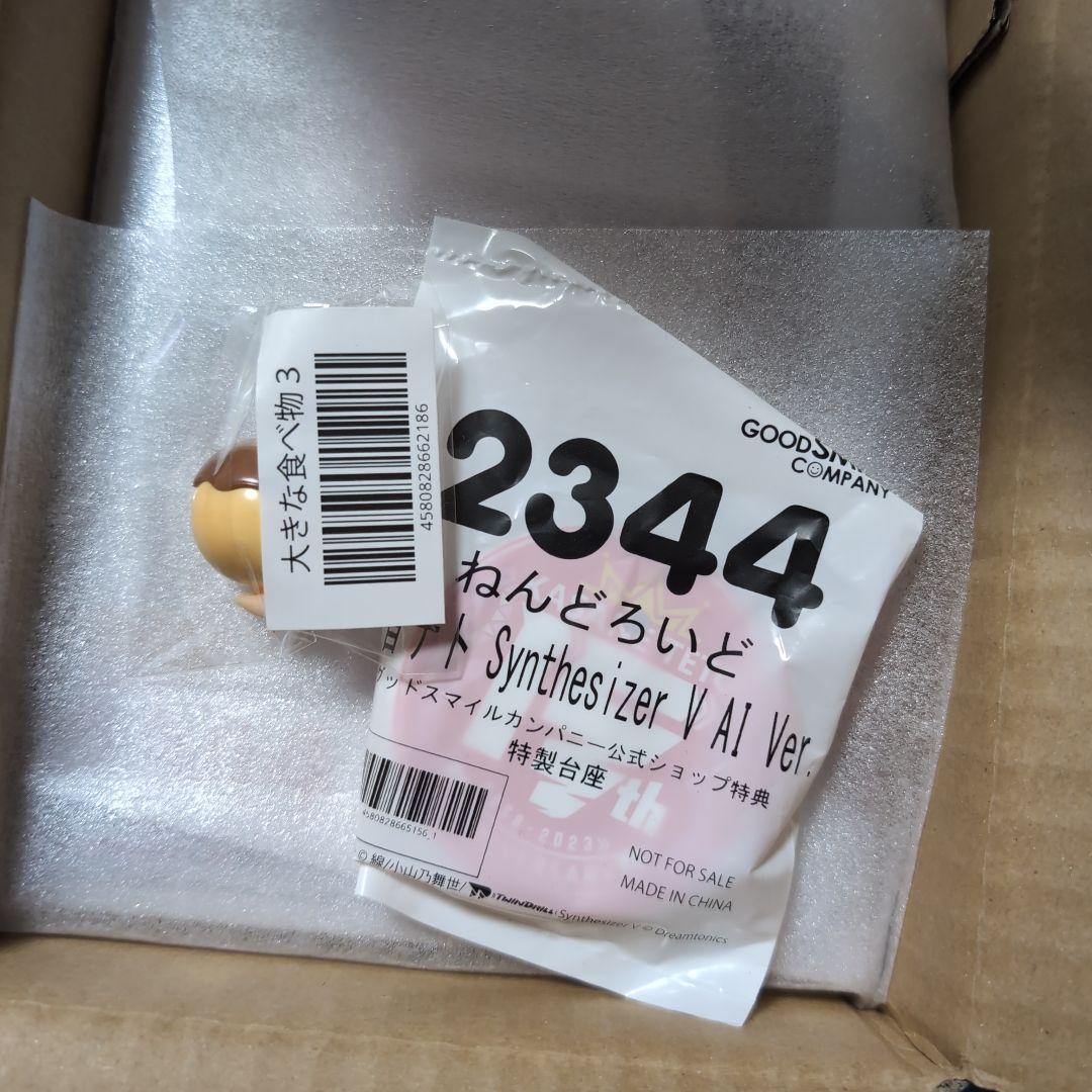特典付、新品、重音テト Synthesizer V AI Ver. ねんどろいど
