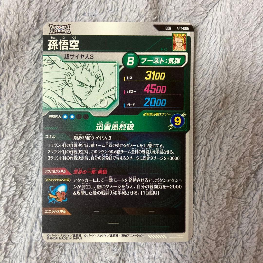 ドラゴンボール　スーパーダイバーズ　GDR 孫悟空　アドバンスパック