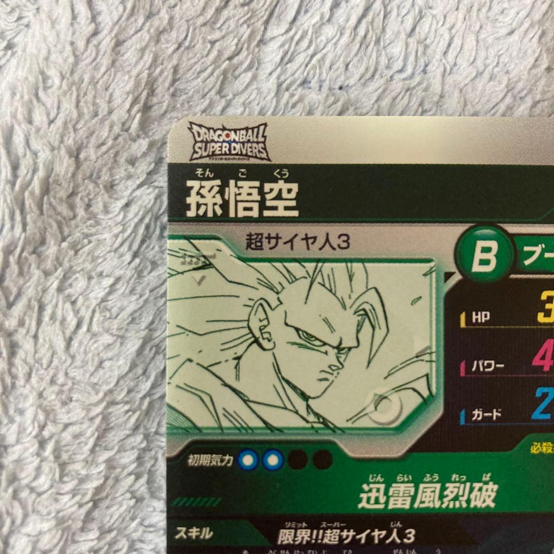 ドラゴンボール　スーパーダイバーズ　GDR 孫悟空　アドバンスパック