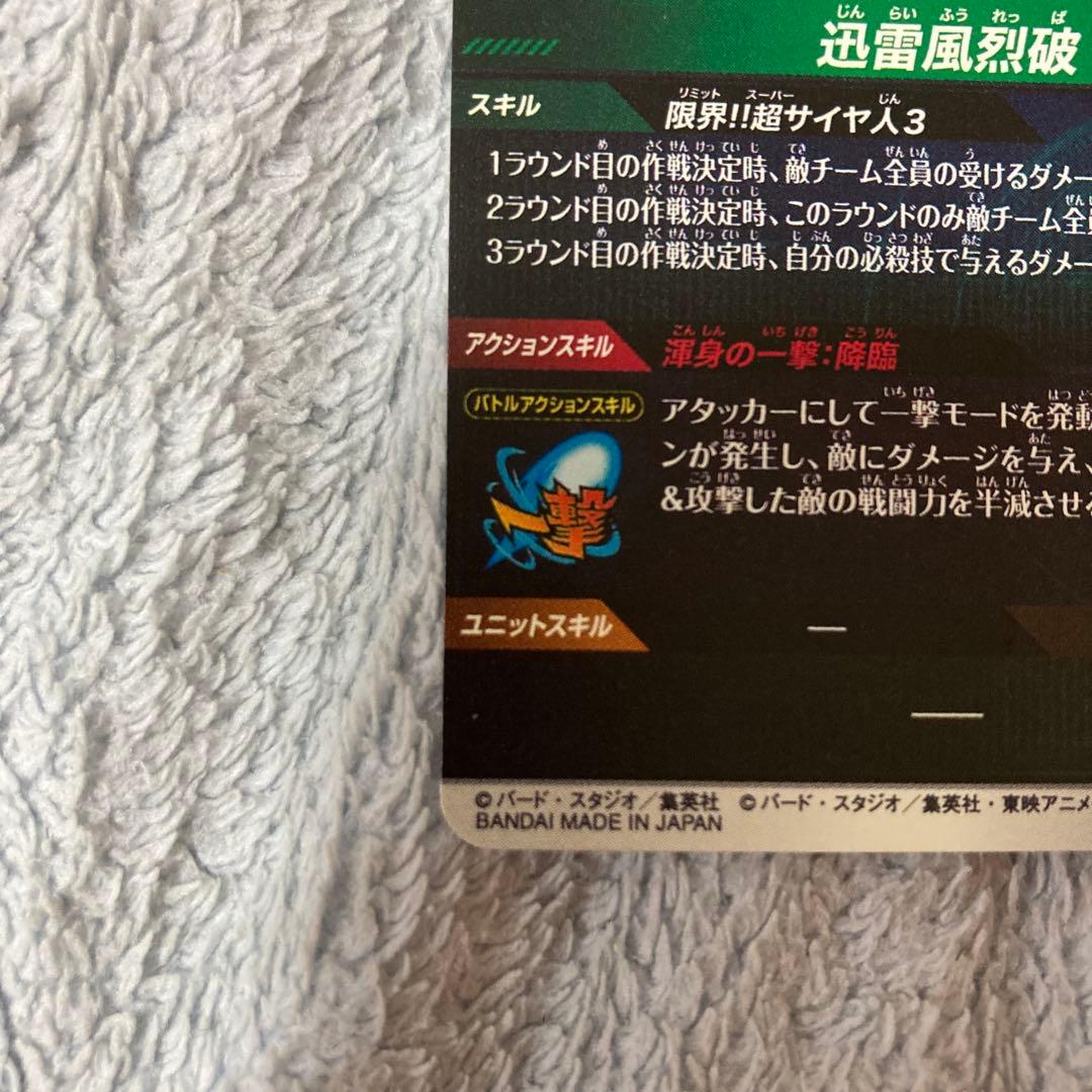 ドラゴンボール　スーパーダイバーズ　GDR 孫悟空　アドバンスパック