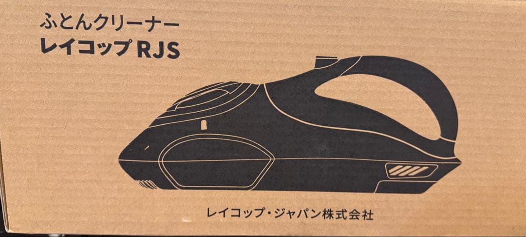 新品　レイコップ RJS ふとんクリーナー 本体　開封のみ