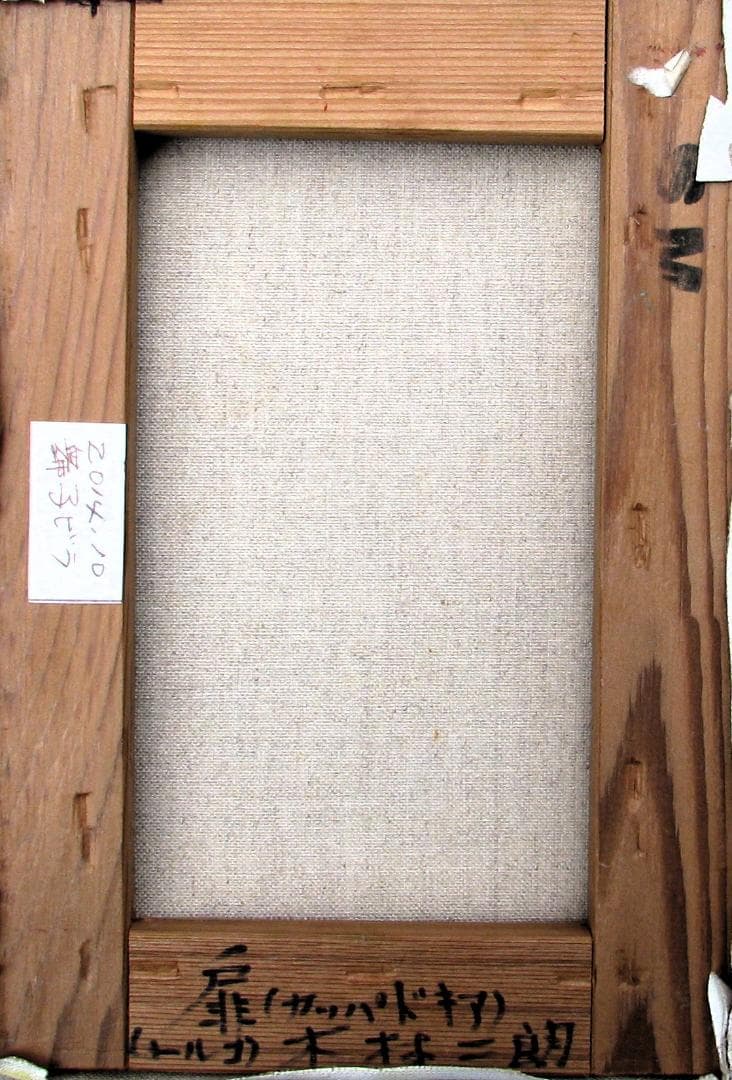 木村二朗「扉（カッパドキア「）」SM油彩,封蝋的マチエル,地下都市の扉