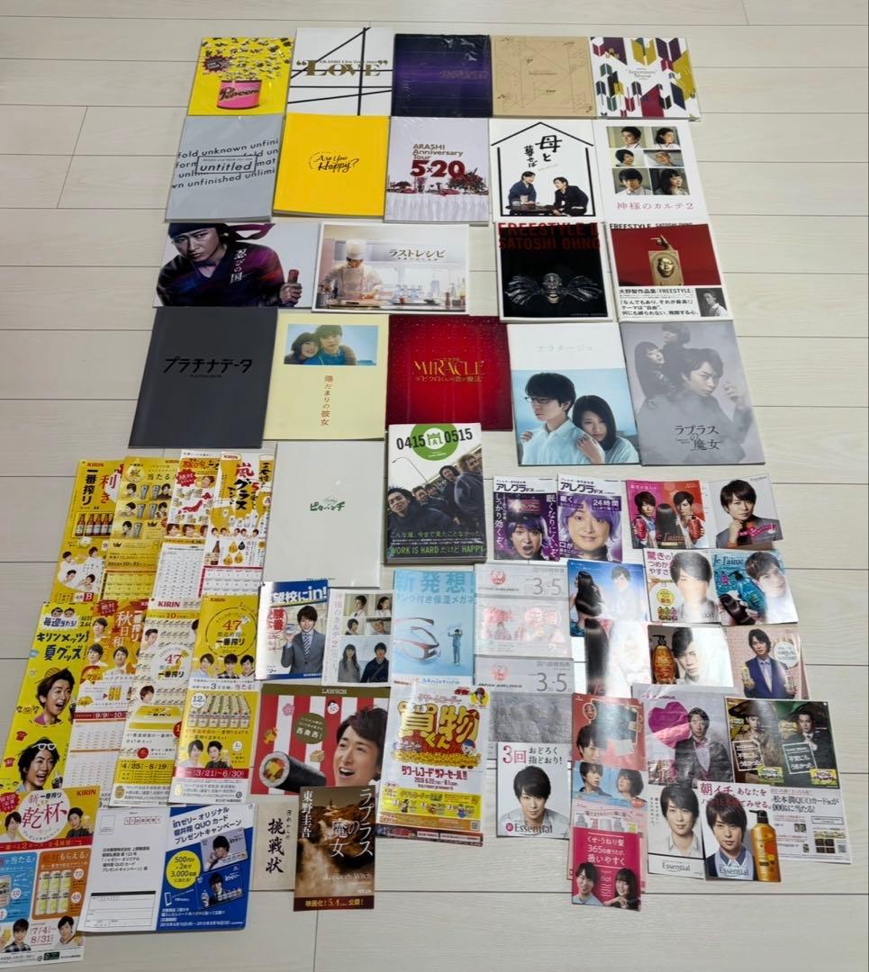 嵐パンフレットまとめ売り【バラ売り不可】
