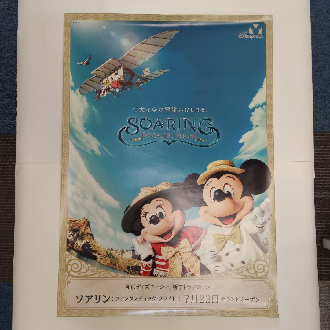 蜜柑　　ディズニー　ポスター　B1サイズ