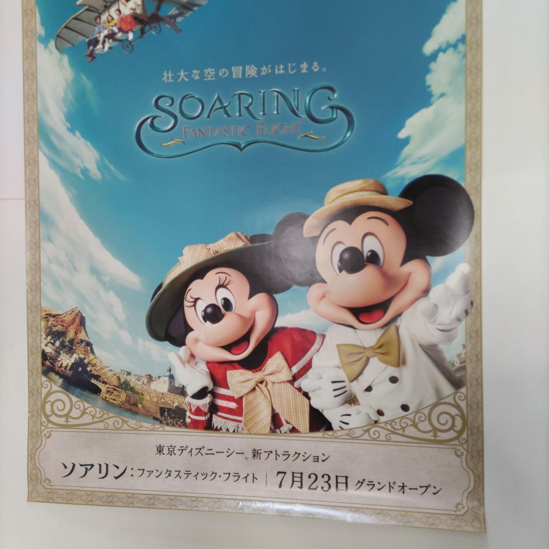 蜜柑　　ディズニー　ポスター　B1サイズ