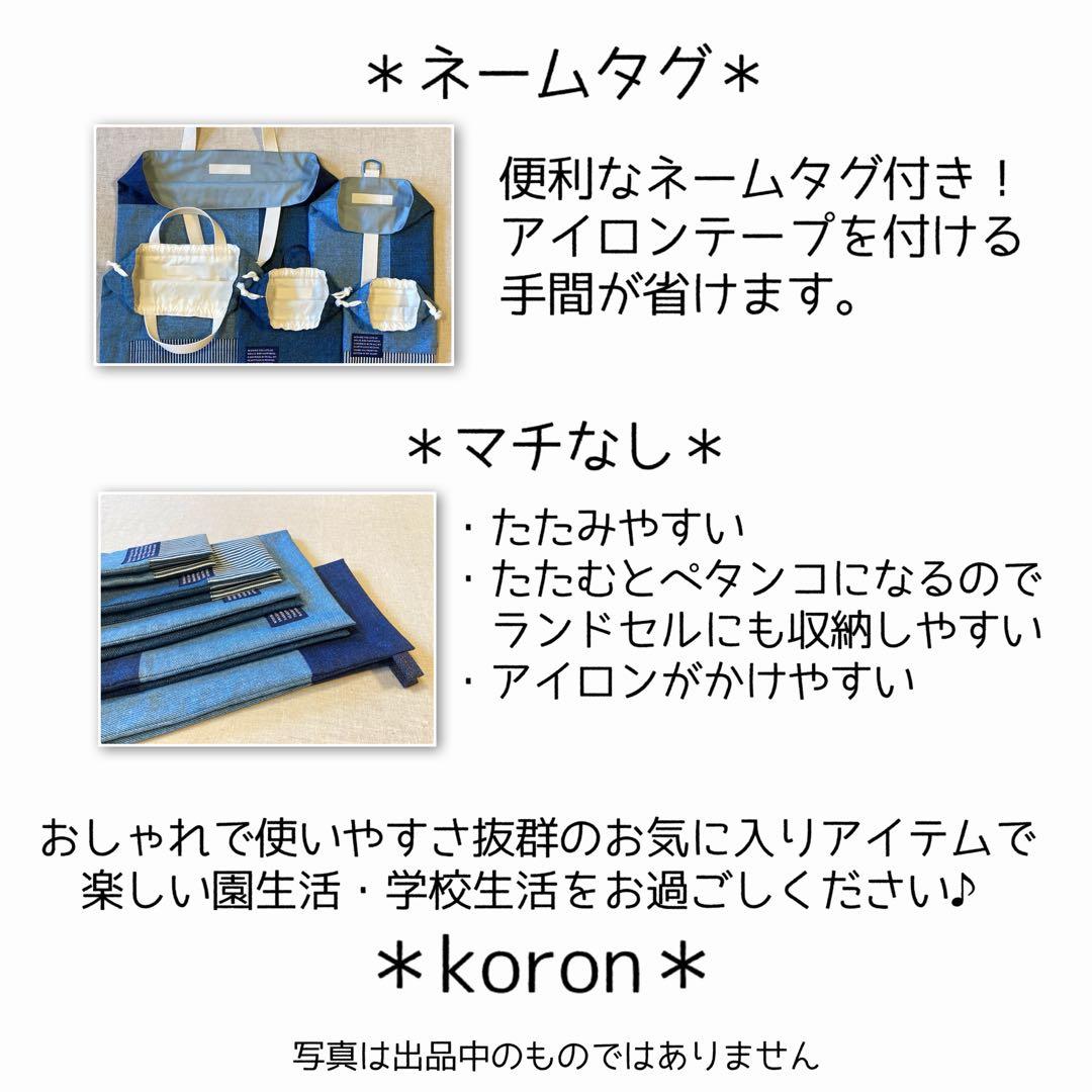 入園入学5点セット　レッスンバッグ　デニム調　シンプル　ネームタグ付き　女の子