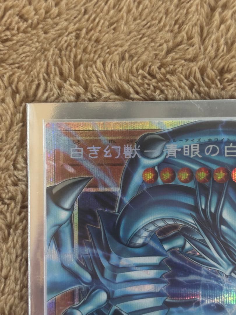 白き幻獣-青眼の白龍ブルーアイズ・ホワイト・ドラゴン　プリシク　オーバーフレーム