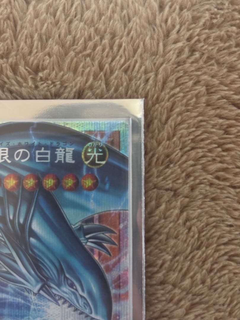 白き幻獣-青眼の白龍ブルーアイズ・ホワイト・ドラゴン　プリシク　オーバーフレーム