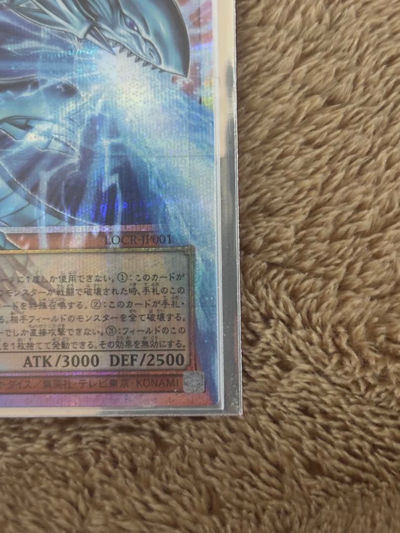 白き幻獣-青眼の白龍ブルーアイズ・ホワイト・ドラゴン　プリシク　オーバーフレーム