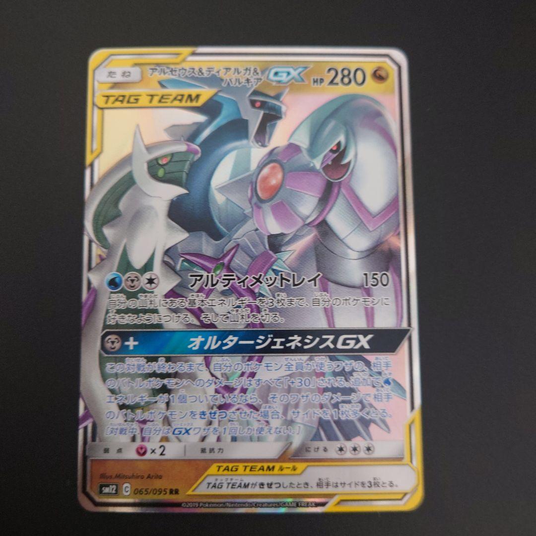 ポケモンカード　アルセウス&ディアルガ&パルキアGX RR/SR/SRSA 3枚