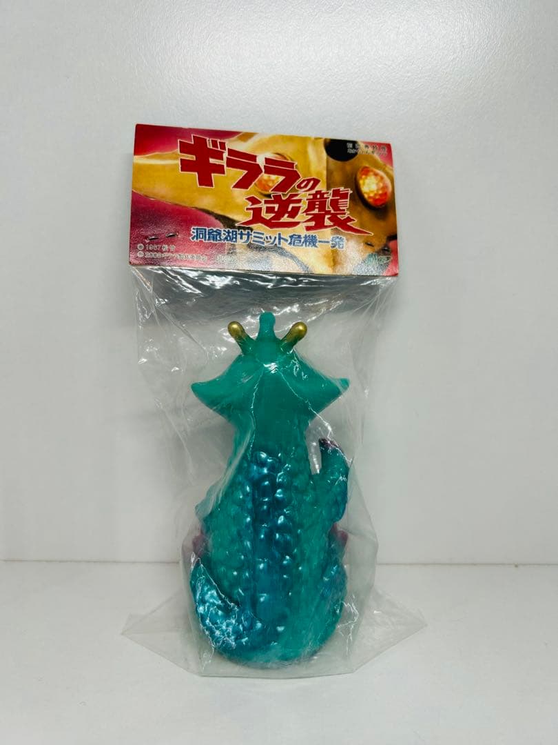 未開封　赤ちゃん　ギララ　ギララの逆襲 洞爺泉サミット危機一発 前売券特典