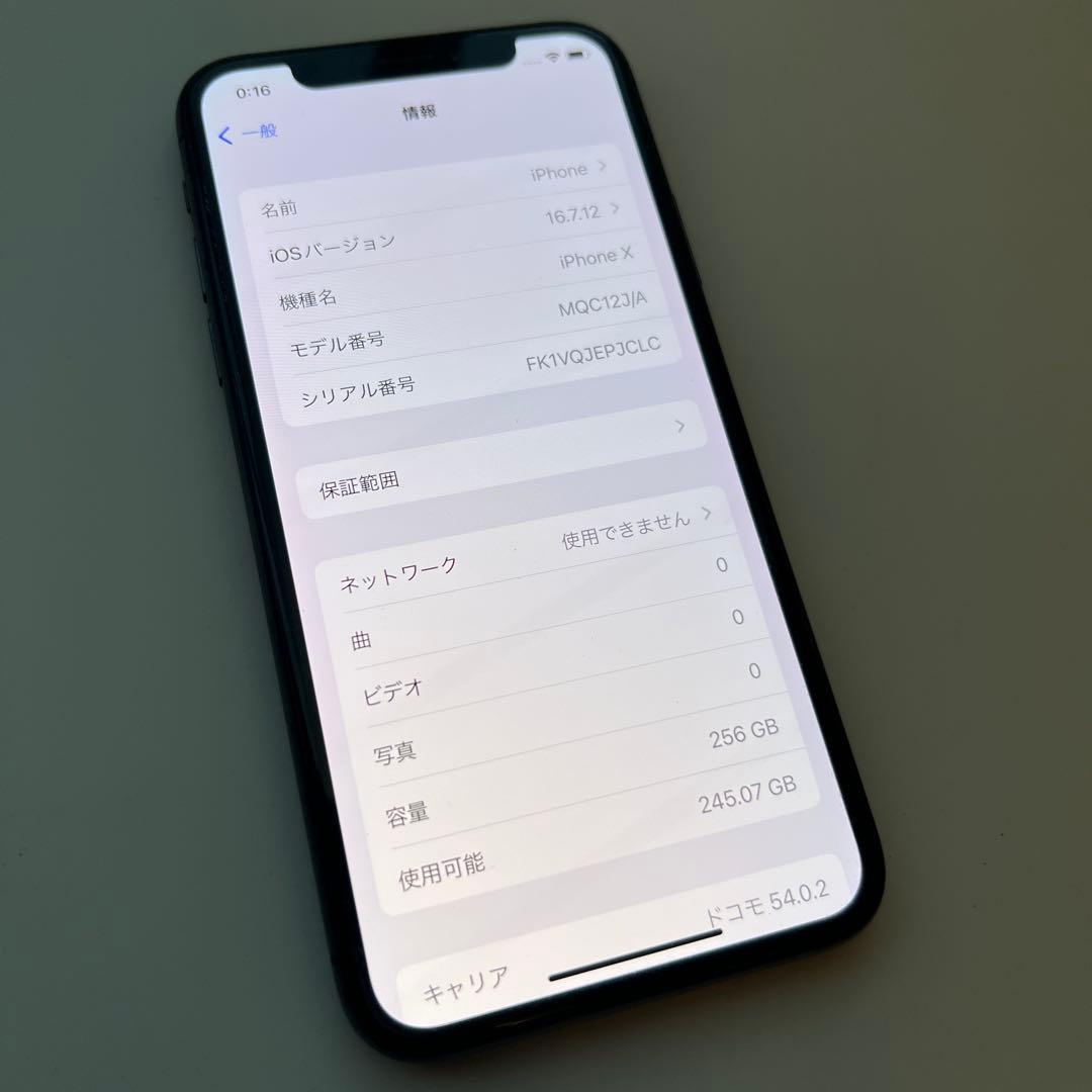 チョロさまiPhone X スペースグレイ 本体 256GB バッテリー100%