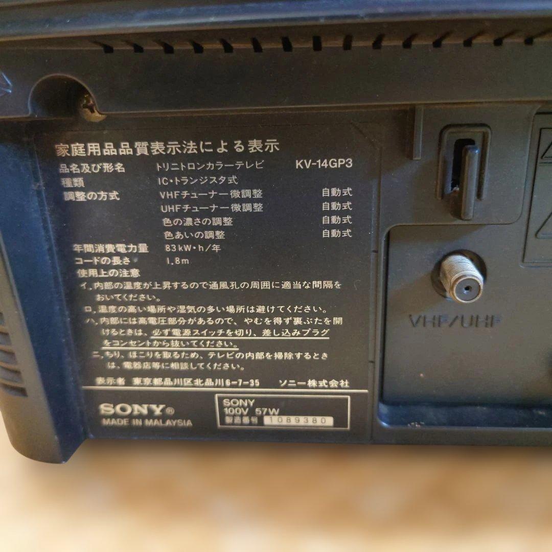 SONY Trinitron ブラウン管テレビジャンク