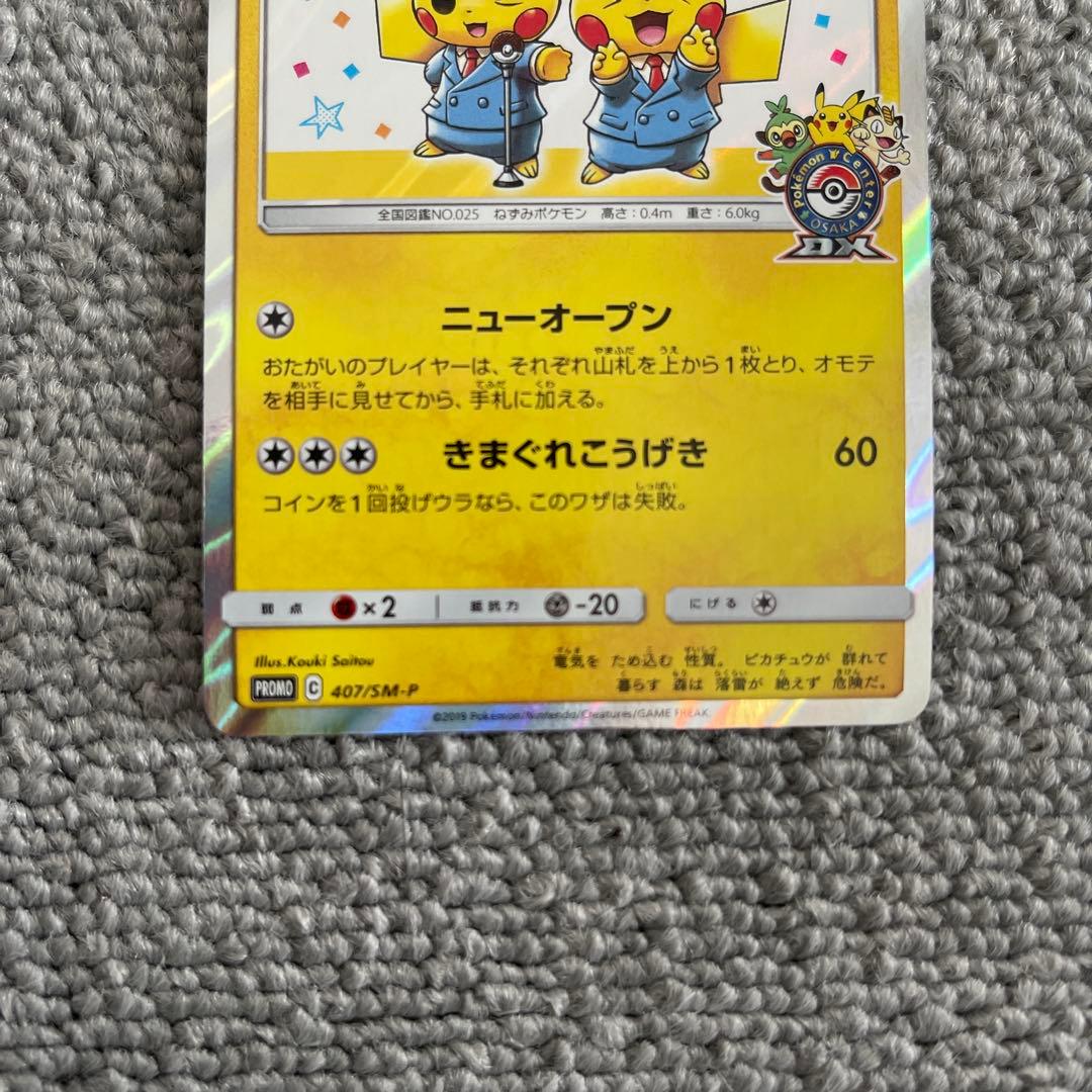 ポケモンカード ポケカ 漫才ごっこピカチュウ