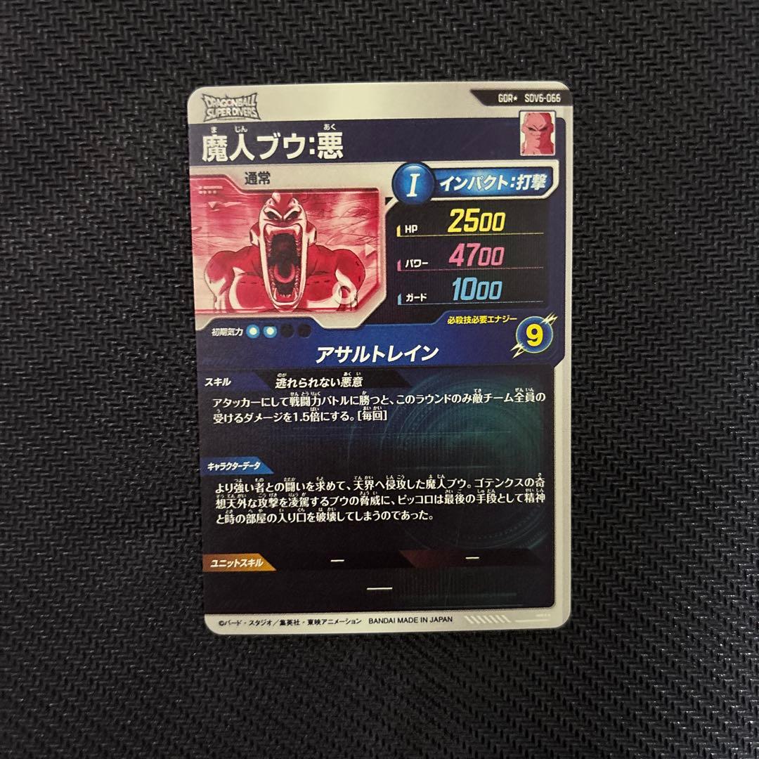 SDV6-066 魔人ブウ:悪　パラレル　ドラゴンボールダイバーズ