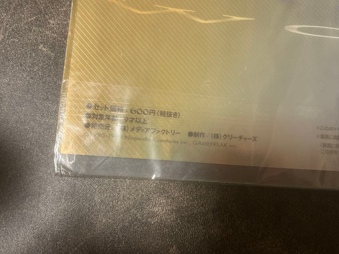 【未開封】プレミアムファイルneoネオ 金・銀発売記念　旧裏　即購入◯