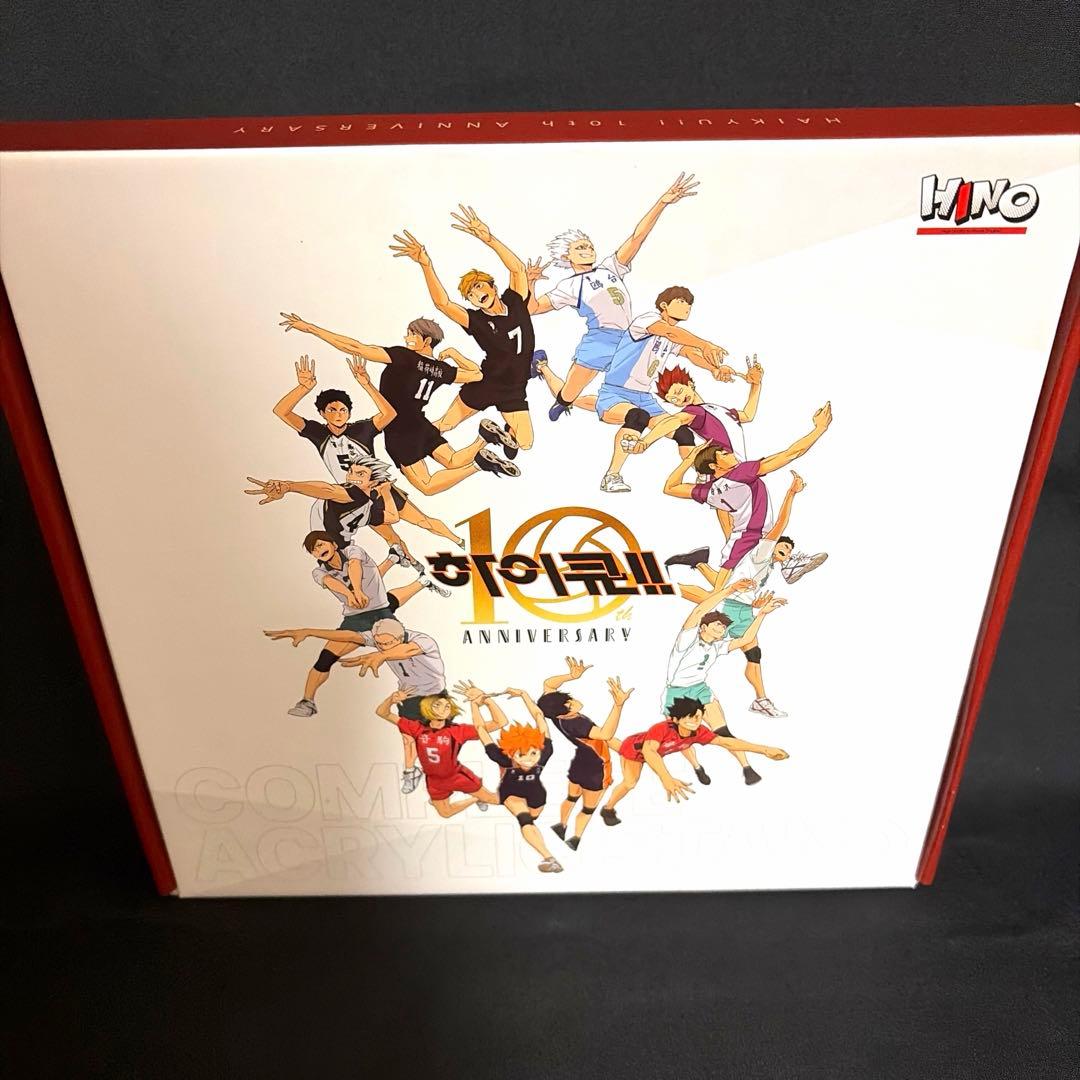 【韓国龍山店限定品】ハイキュー!! 10周年コンプリートアクリルスタンド　新品♪
