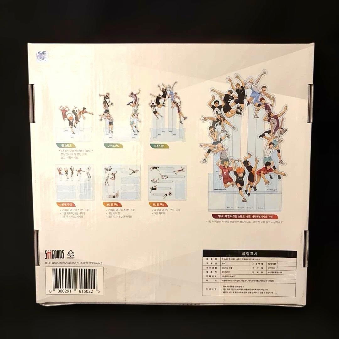 【韓国龍山店限定品】ハイキュー!! 10周年コンプリートアクリルスタンド　新品♪