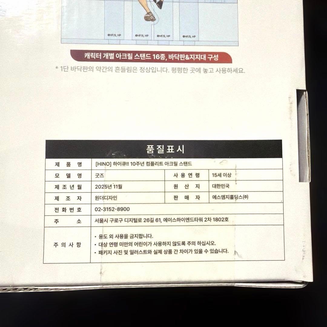 【韓国龍山店限定品】ハイキュー!! 10周年コンプリートアクリルスタンド　新品♪