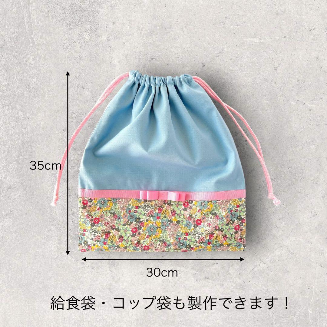 リバティ×グログランリボン　入園入学3点セット(ベビーピンク×フラワートップス)