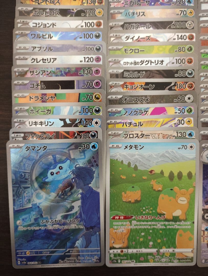 【タイムセール】ポケモンカード AR 144枚 まとめ売り