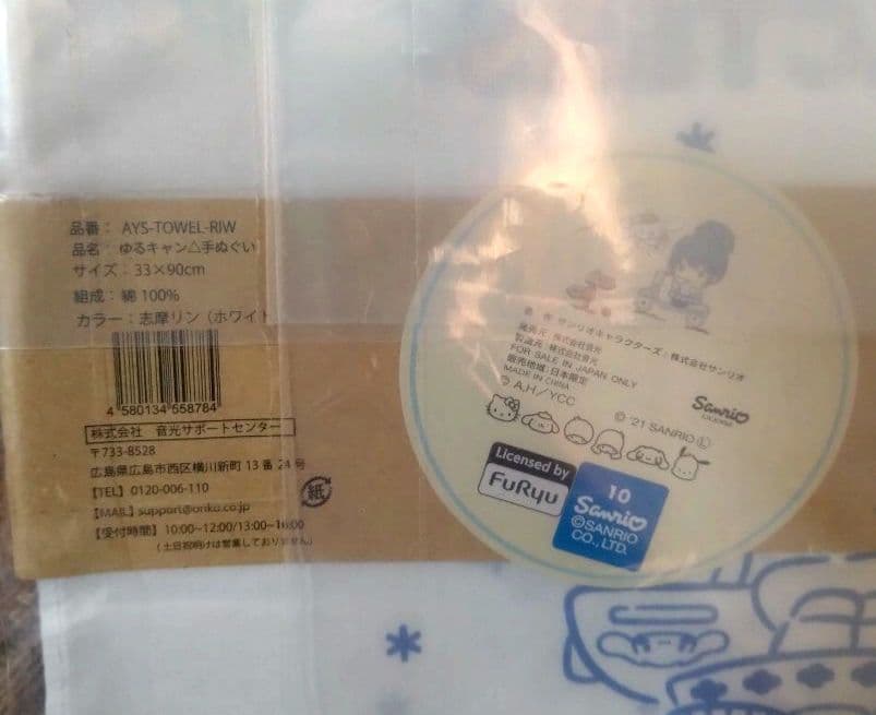 ぜ〜んぶ 志摩リン 6点 セット ゆるキャン△ グッズ まとめて サンリオ