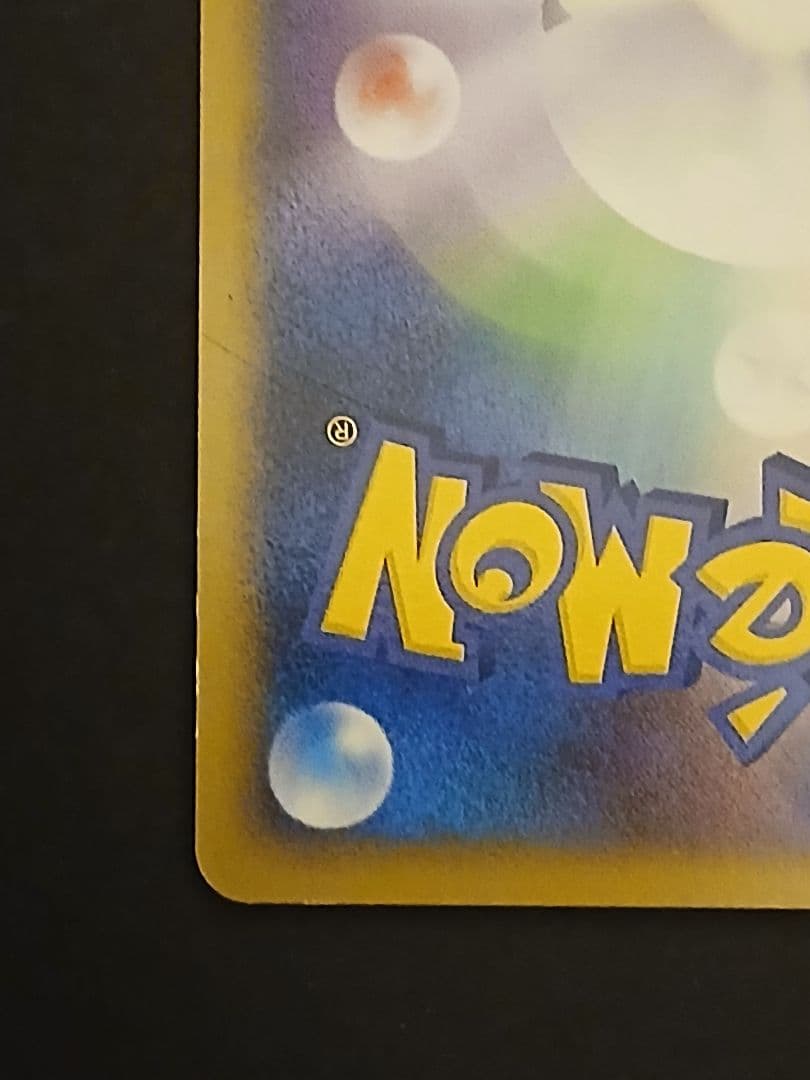 ポケモンカード　ギザみみピチュー 青山剛昌