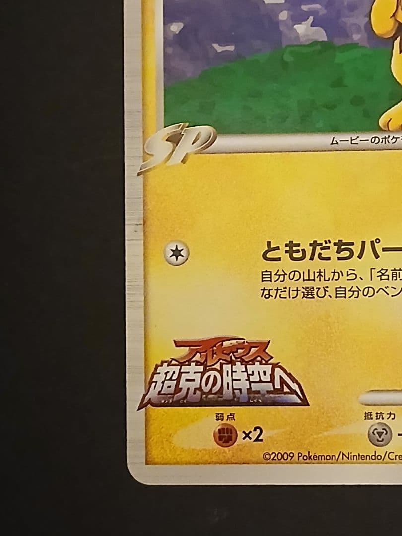 ポケモンカード　ギザみみピチュー 青山剛昌